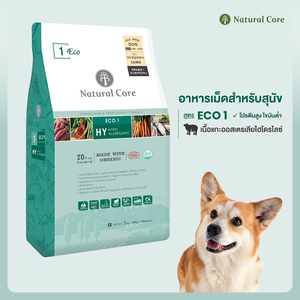 Natural Core Eco 1 Lamb อาหารเม็ดสำหรับสุนัข สูตรเนื้อแกะออสเตรเลียไฮโดรไลซ์  (เม็ดเล็ก,เม็ดกลาง,เม็ดใหญ่)