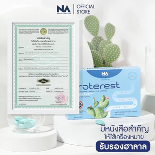 The Na Proterest 3 กล่อง (กล่องละ 10 เม็ด) โปร เทอร์เรส รสมิ้นต์ กรดไหลย้อน ขับลม สารสกัดจากธรรมชาติ