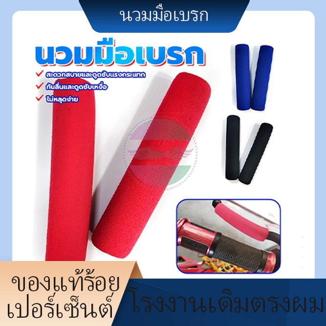 พร้อมส่ง นวมมือเบรค 1คู่ สามารถใส่กับรถได้ทุกรุ่น กันลื่นและดูดซับเหงื่อไม่หลุดง่าย สะดวกสบายและดูดซับแรงกระแทก ราคาถูก