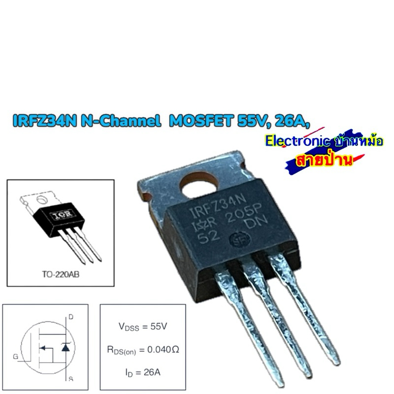 IRFZ34N N-Channel  MOSFET 55V, 26A, 25041001