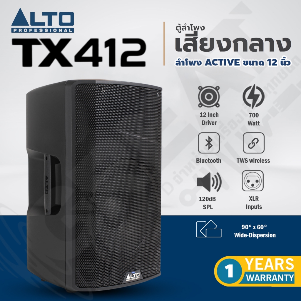ALTO TX412 ตู้ลำโพง Active ขนาด 12 นิ้ว 2 ทาง 700 วัตต์ มีแอมป์ในตัว รองรับการเชื่อมต่อบลูทูธ