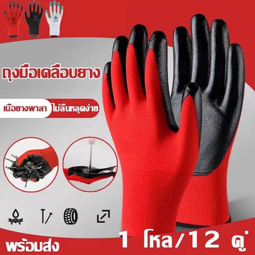 ถุงมือเคลือบยางถุงมือทำงาน(ยกโหล12คู่ )