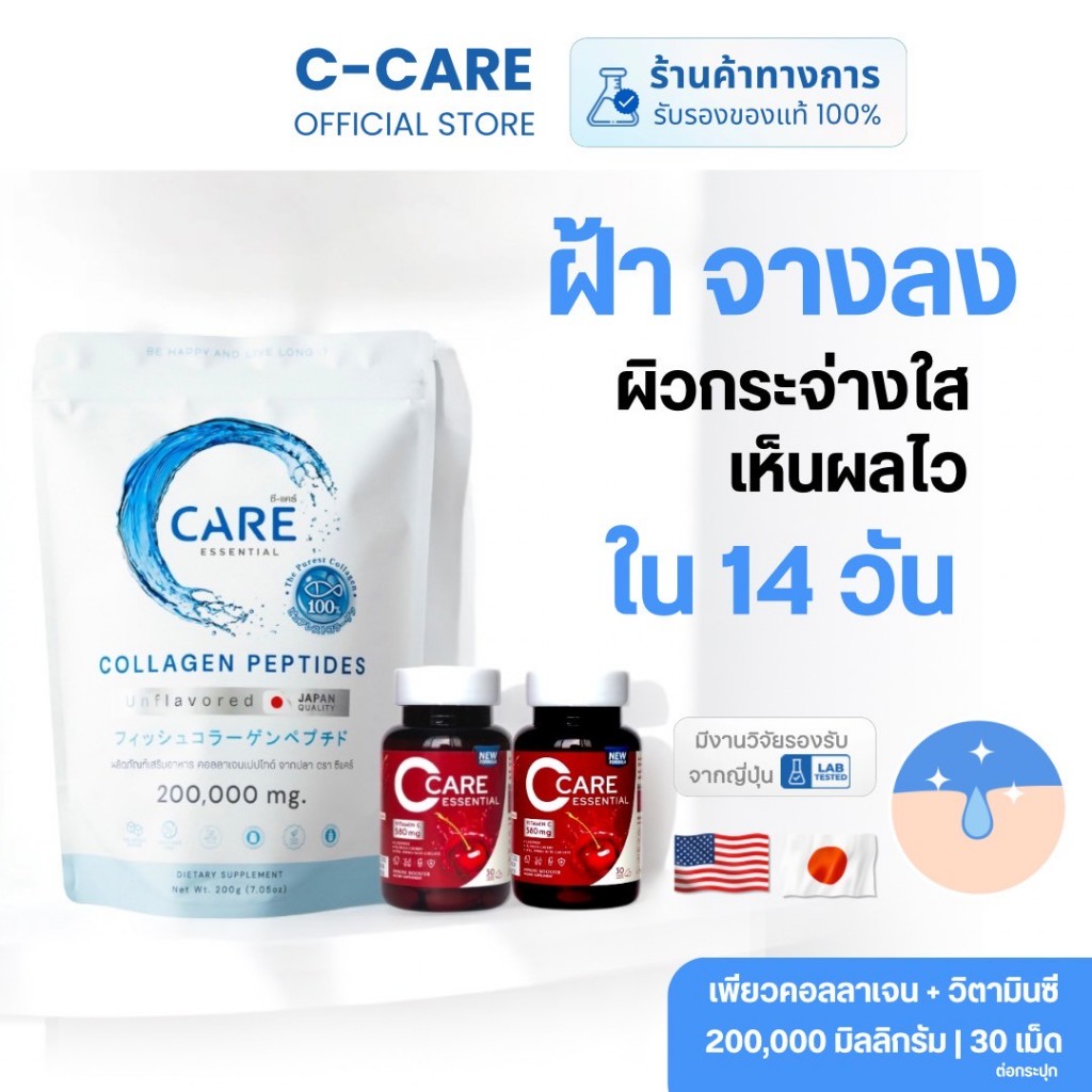 ซี-แคร์ Super Boost Set (คอลลาเจน 1 ซอง & วิตามินซี 2 กระปุก)