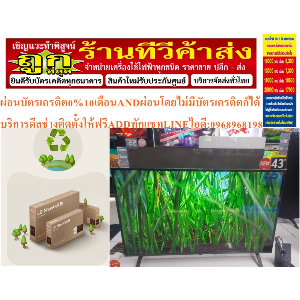 LGแอลอีดีSMART43NANOCELLทีวีULTRAHD4KดิจิตอลNANO81TSAสินค้าใหม่ต้องสั่งเบิกจากศูนย์แท้100%PREORDERฟร