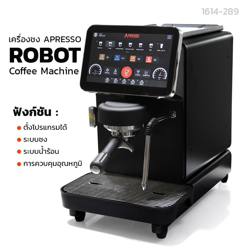 🦾🤖APRESSO Robot Smart Espresso Machine 1GR เครื่องชงกาแฟเอสเปรสโซ ปรับตั้งค่าได้หลากหลาย by VANIVITO