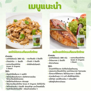 Green&Organic ผงปรุงรสกระเทียมพริกไทย คลีน คีโต ไม่มีเกลือ ไม่มีน้ำตาล โซเดียมต่ำ 82% โรคไตทานได้