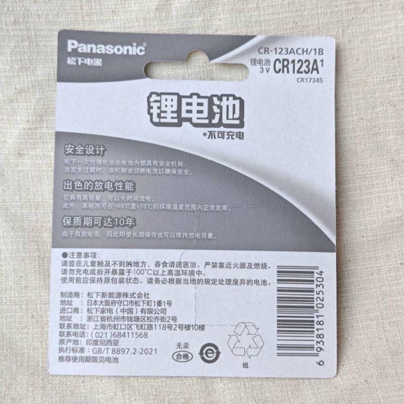 แบตเตอรี่กล้อง CR 123A Panasonic Photo Lithium 3V Camera Battery High Power Fast