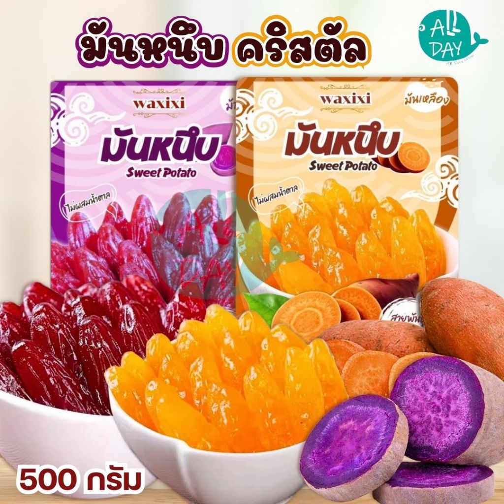 พร้อมส่งจากไทย มันหนึบ เคี้ยวหนึบ มันหนึบหนับ มันหนึบนุ่ม เคี้ยวเพลิน อร่อยถูกใจคนไทยวัยรุ่นสินค้าพร้อมส่งในไทย