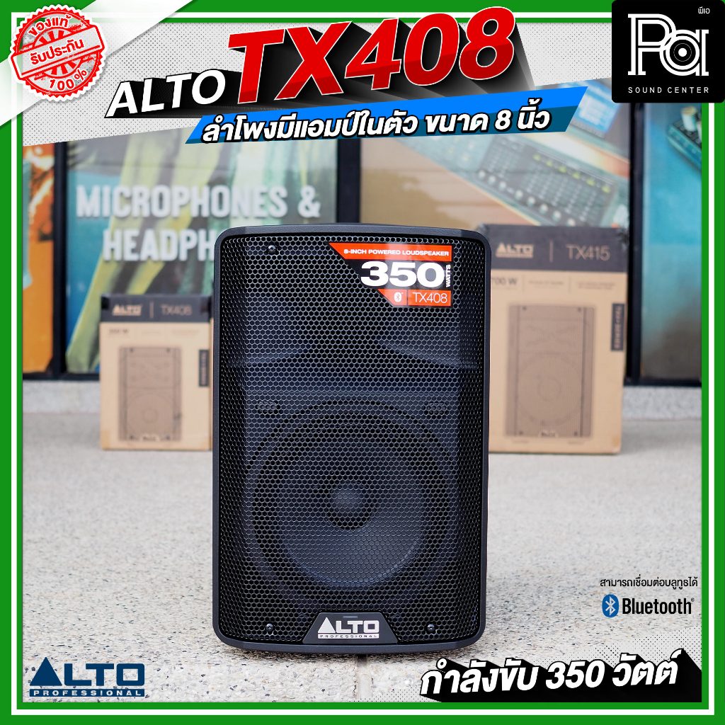 ALTO TX408 USA ตู้ลำโพงมีแอมป์ในตัว 8 นิ้ว 350W. บลูทูธ Bluetooth TWS Active Powered Speaker