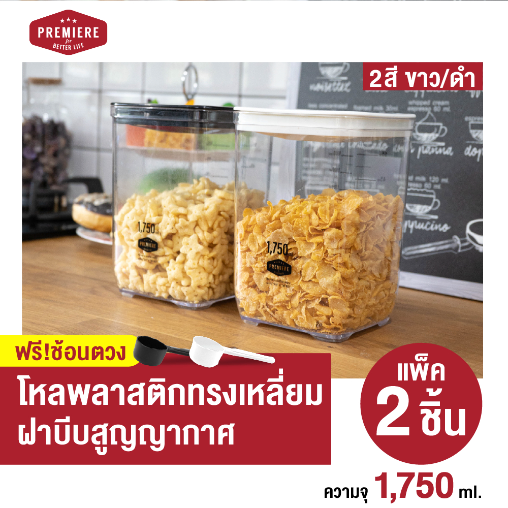 (แพ็ค 2 ใบ แถม ช้อน 2 อัน)โหลใส่อาหารสูญญากาศทรงเหลี่ยม ฝาแบบสูญญากาศ ความจุ 1,750 ml.