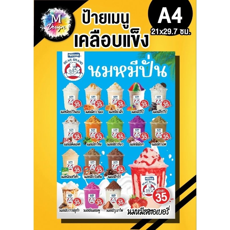 ป้ายเมนูนมหมี แก้ราคาได้
