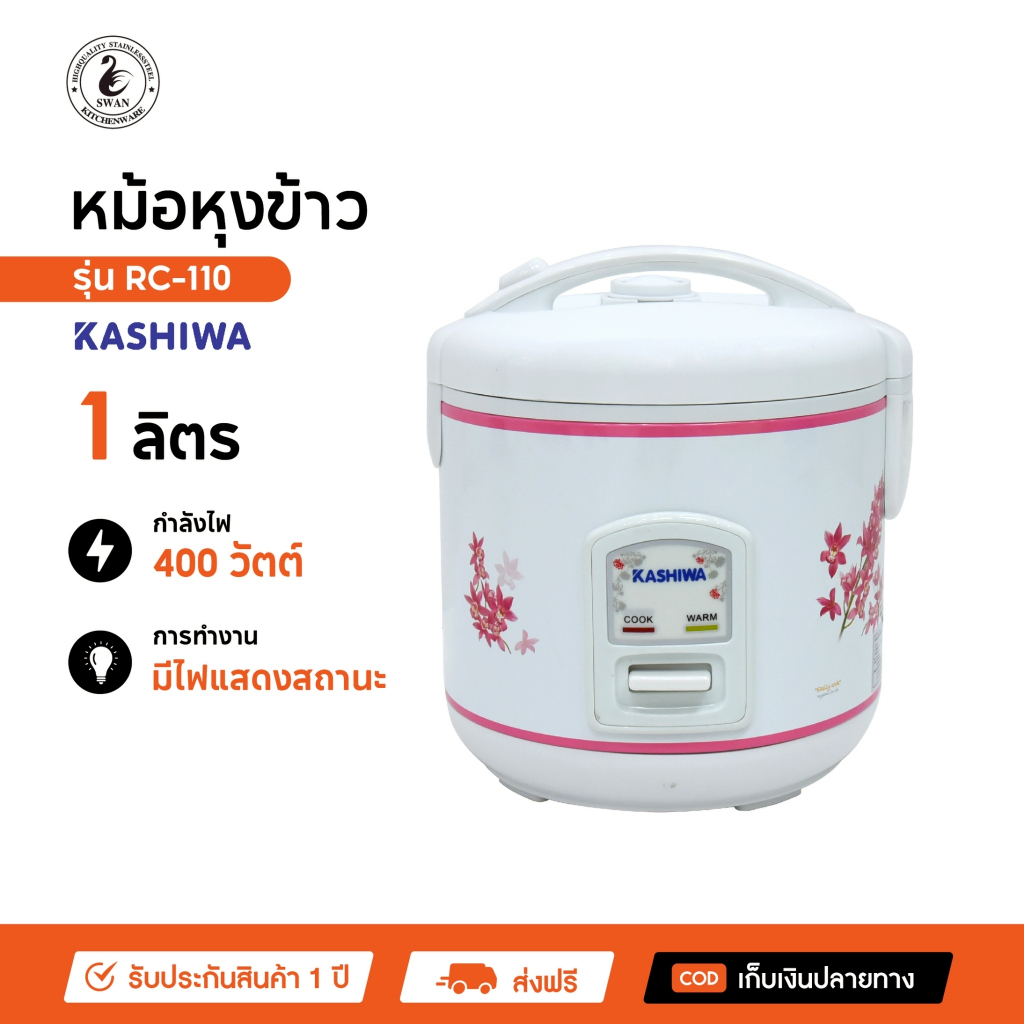 Kashiwa หม้อหุงข้าวไฟฟ้า รุ่น RC-110 ขนาด 1 ลิตร