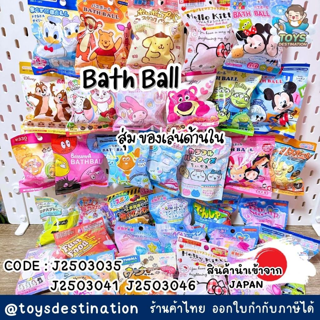 ✅พร้อมส่งในไทย✅ 🇯🇵Japan🇯🇵 Bath Ball บาธบอล สบู่ ญี่ปุ่น  มีของเล่น โมเดลด้านใน Disney Kitty J2503035 J2503041 J2503046