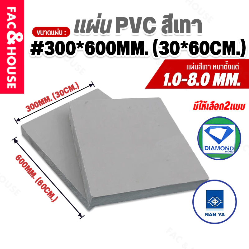 แผ่นพีวีซี สีเทา PVC Grey Sheet ยี่ห้อ Diamond & Nanya ขนาด 300x600มิล (30x60ซม.) หนา1-8มิล แผ่นพลาสติกวิศวกรรม