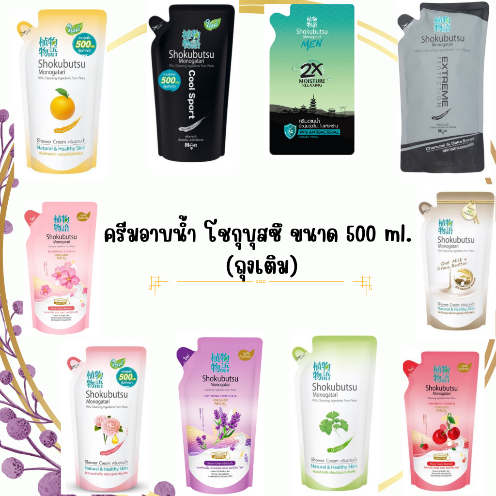 ครีมอาบน้ำ โชกุบุสซึ ขนาด 400 ml. (ถุงเติม)