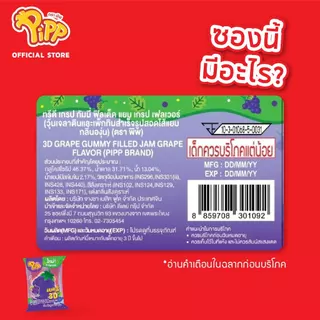 Pipp 3D Gummy Grape filled with Fruit Jam พิพ เยลลี่ 3D สอดไส้แยมรสผลไม้ 18ก x 12ชิ้น (เลือกรสได้)