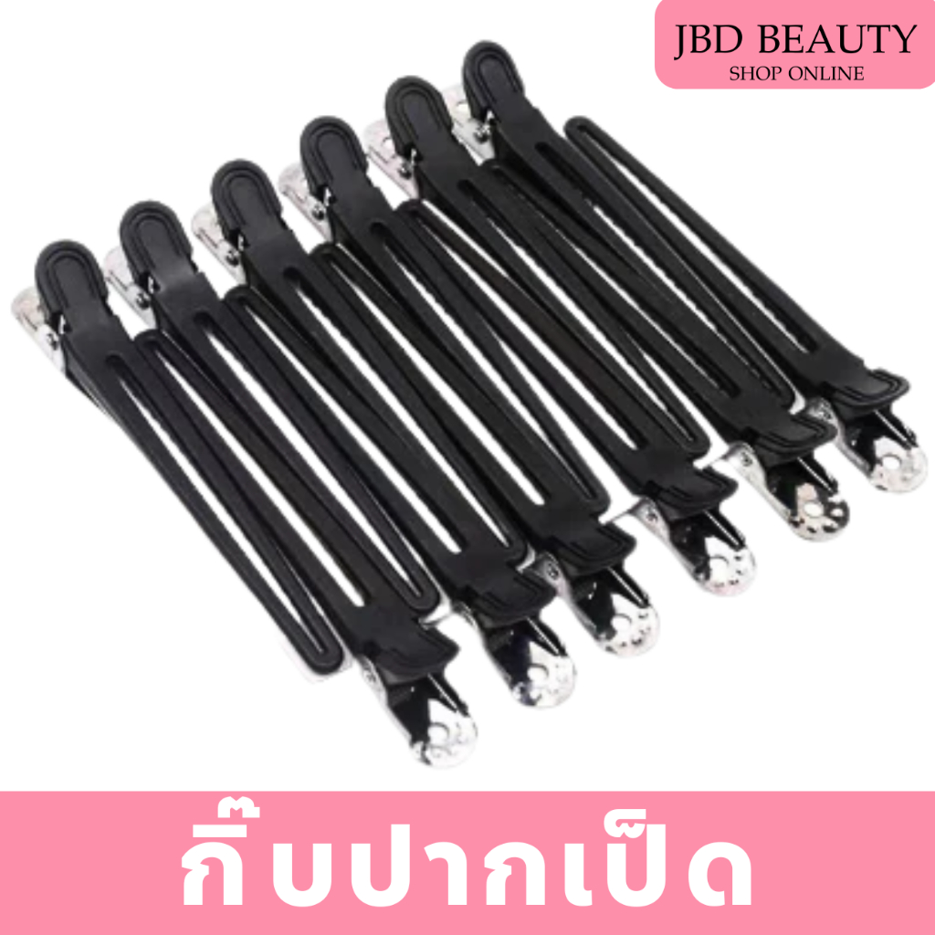 กิ๊บปากเป็ด แบบหนา (1แพ็ค/12ชิ้น)
