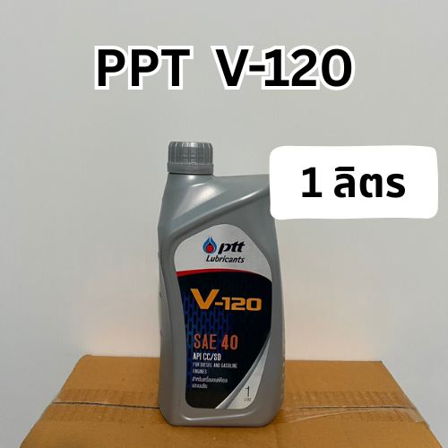 PTT V120 SAE40 ขนาด 1 ลิตร