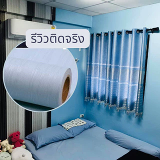 วอลเปเปอร์ สติกเกอร์ ติดผนัง กาวในตัว มีกาวในตัว #ลายเรียบ ริ้ว