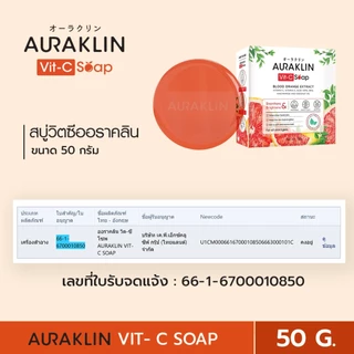 สบู่วิตามินซีส้มเลือด สูตรลดหน้าคล้ำ รอยดำสิว ผิวเเข็งเเรง - AURAKLIN VIT-C SOAP