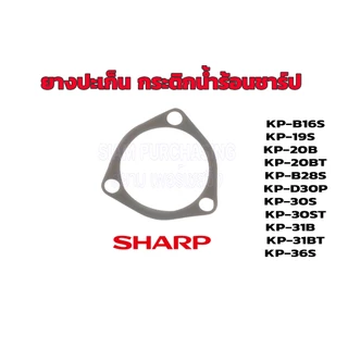 ท่อไอน้ำกระติกน้ำร้อน 3X6171 SHARP ชาร์ป ของแท้ รุ่น KP-19S, KP-20B, KP-20BT, KP-30S ,KP-30ST, KP-31B, KP-31BT,(ส่งเร็ว)