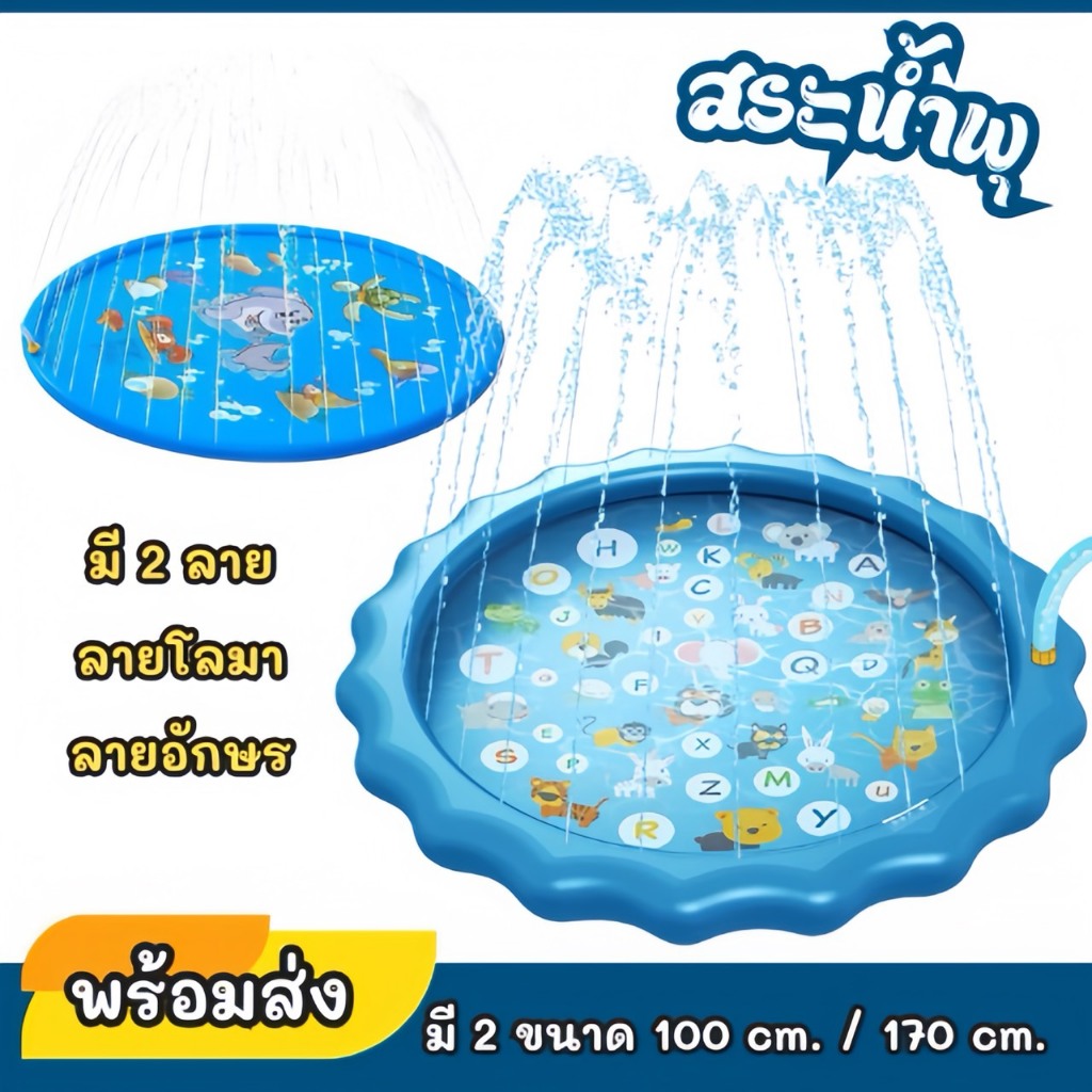 สระน้ำพุสินค้าพร้อมส่ง แสนสนุก รุ่นใหญ่ PVC คุณภาพ