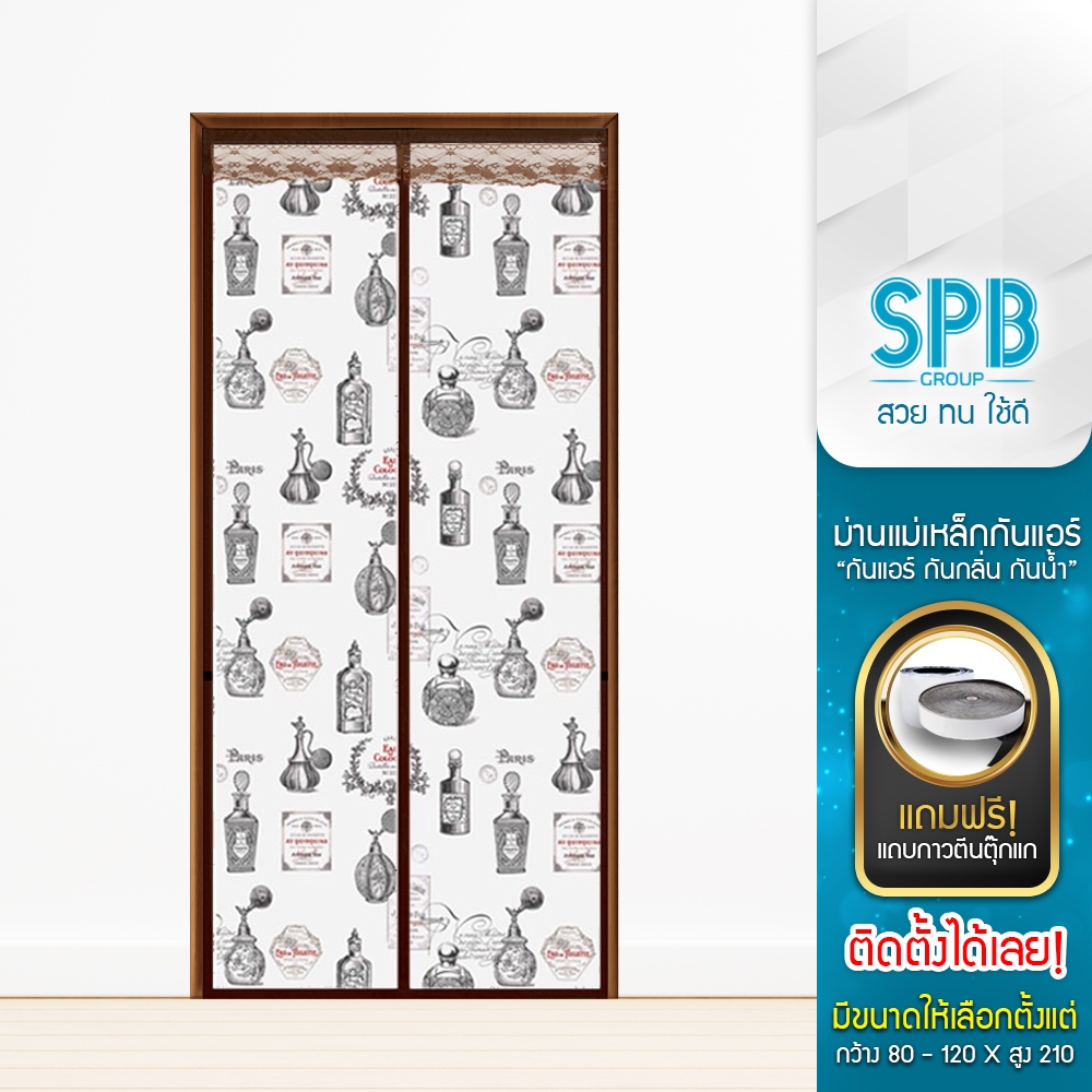 SPB ม่านประตูกันแอร์ ( 80-120 ) ลายน้ำหอม สี นต. แอร์ไม่รั่ว EVA ปลอดภัย กันกลิ่น ควัน ฟรี ตีนตุ๊กแก