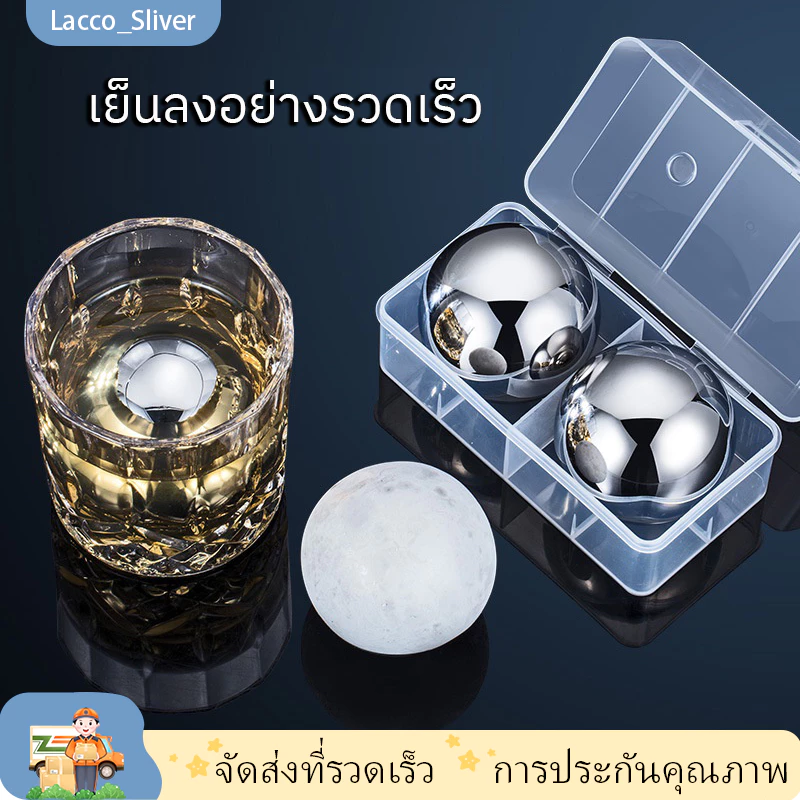 LACCO ก้อนน้ําแข็งสแตนเลสสําหรับเบียร์ไวน์วิสกี้ 2 ชิ้น น้ำแข็งสแตนเลส ไม่มีวันละลาย