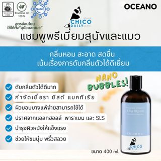 แชมพูสุนัขและแมว ดับกลิ่นตัวบำรุงขนให้นุ่ม หมาแพ้ง่ายใช้ได้ย…