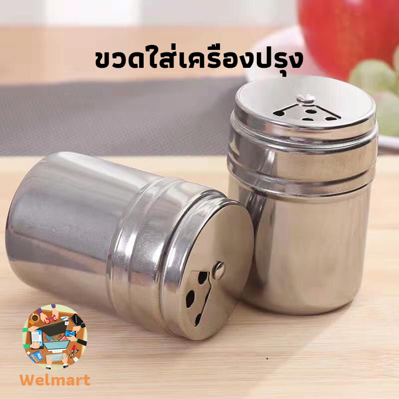 ขวดใส่เครื่องปรุง วัสดุสแตนเลส 3ขนาด ปรับรูฟรี ใส่พริกไม่ติดกลื้อ Welmart