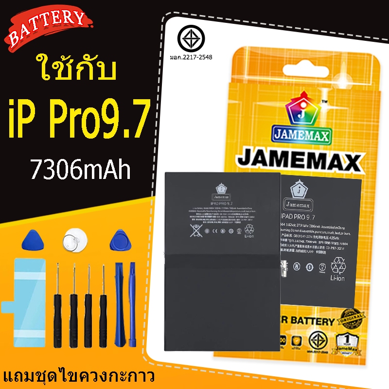 แบตเตอรี่ สำหรับ IPAD Pro9.7