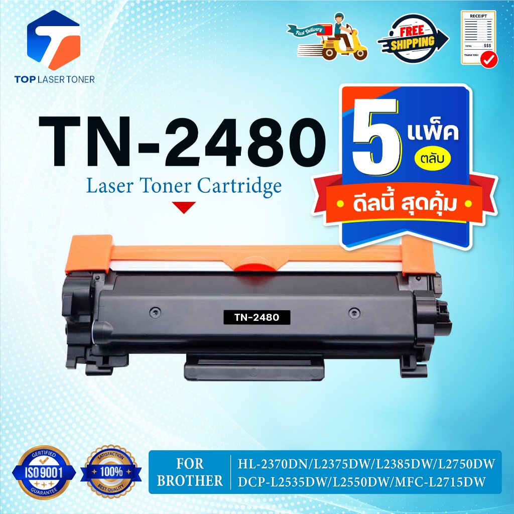 (แพ็ค5)หมึกเทียบเท่า TN2480 TN-2480 2480 T2480 T-2480 ใช้แทน TN2460/TN-2460 FOR BROTHER HL-2370DN/L2
