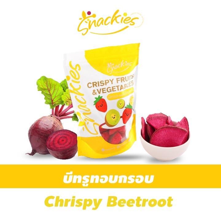 บีทรูทอบกรอบ ผักอบกรอบ ผักกรอบ หวาน อร่อย ทานเพลิน ขนม ของกิน ขนมกินเล่น snackies
