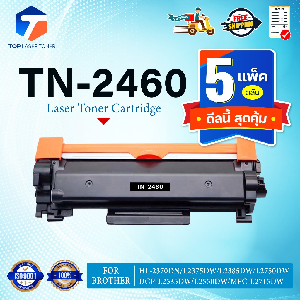 (แพ็ค5)หมึกเทียบเท่า TN2460 TN-2460 2460 T2460 T-2460 ใช้แทน TN2480/TN-2480 FOR BROTHER HL-2370DN/L2