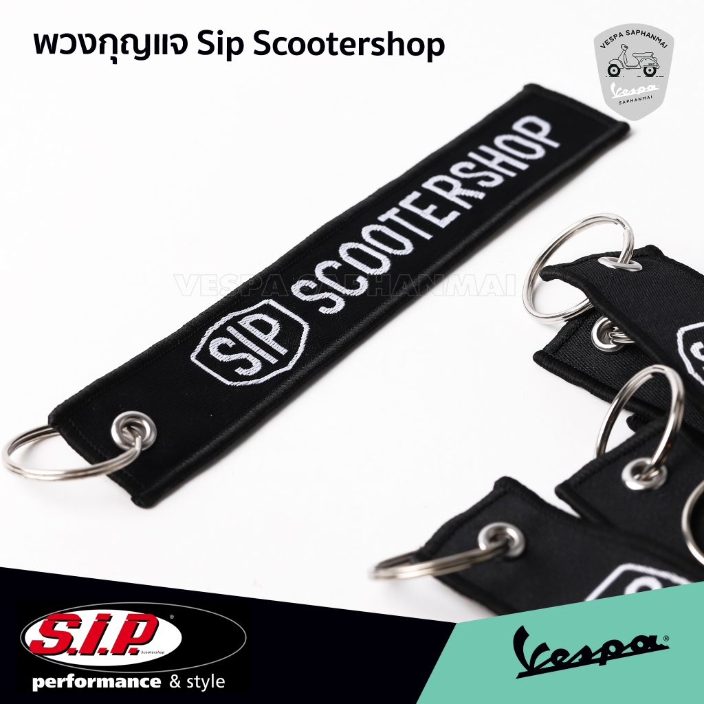 SIP พวงกุญแจ  ลิขสิทธิ์แท้ 💯  แบรนด์ SIP Scooter ของแท้