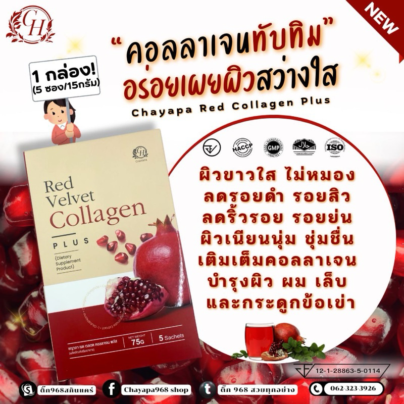 คอลลาเจนทับทิมกรานาด้า CH1กล่อง5ซองโฉมใหม่สูตรใหม่เพิ่มส้มสีแดงแบบเข้มข้น