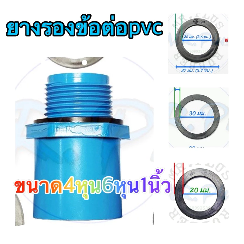 ลูกยางรองข้อต่อpvcเกลียวนอกเกลียวใน