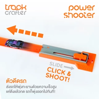 ⚡ TrackCrafter | อุปกรณ์เสริมราง Hot Wheels รางกระโดด, Start Gate, ตัวปล่อยรถ | Hot Wheels Track