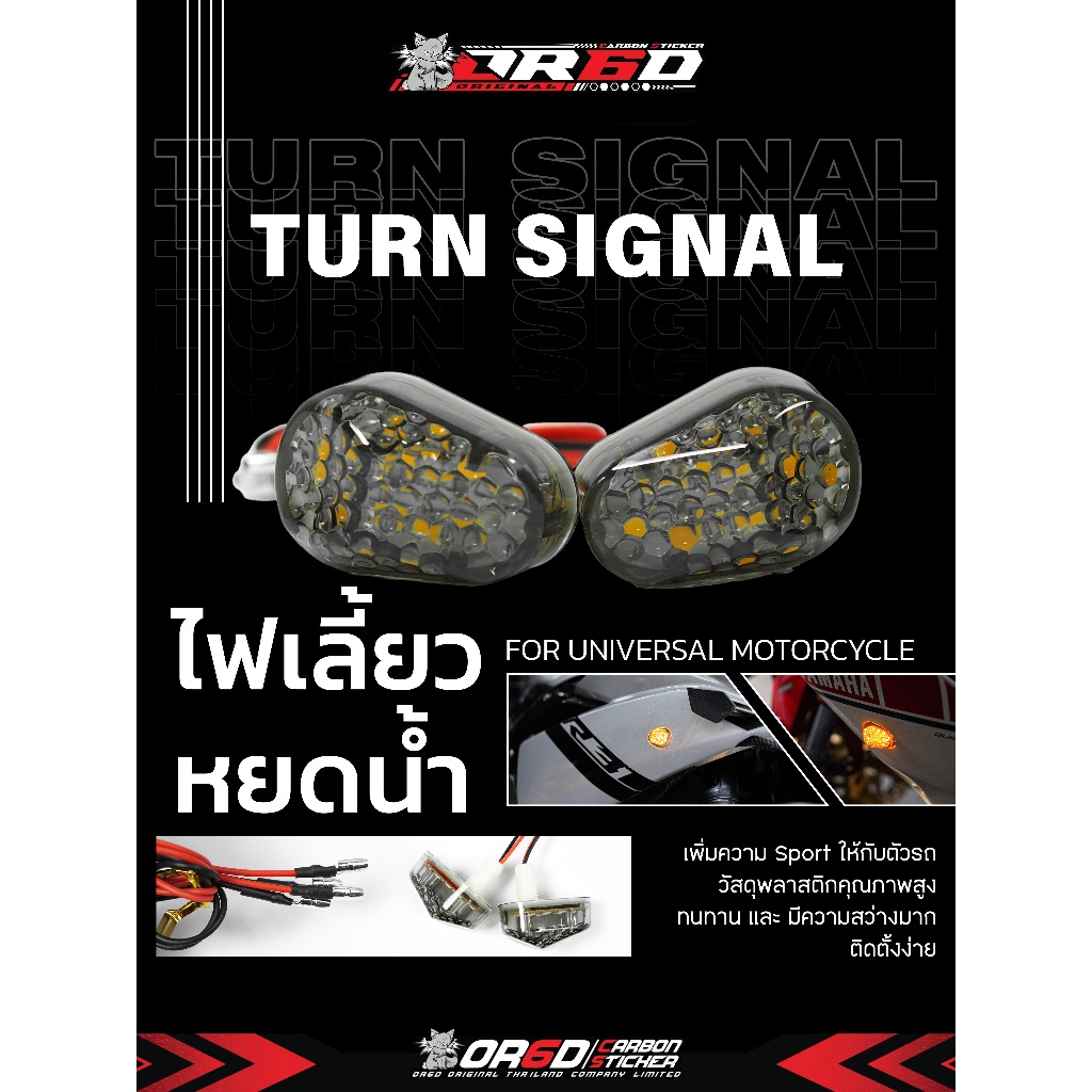 ไฟเลี้ยวหยดน้ำ OR6D สีสโมคอ่อน LED ตรงรุ่น R3