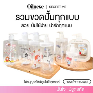 รวมขวดปั้ม ขวดครีม ขวดแบบใส แบบมินิมอล ขวดจิ๋ว ขวดน่ารักทุกร…