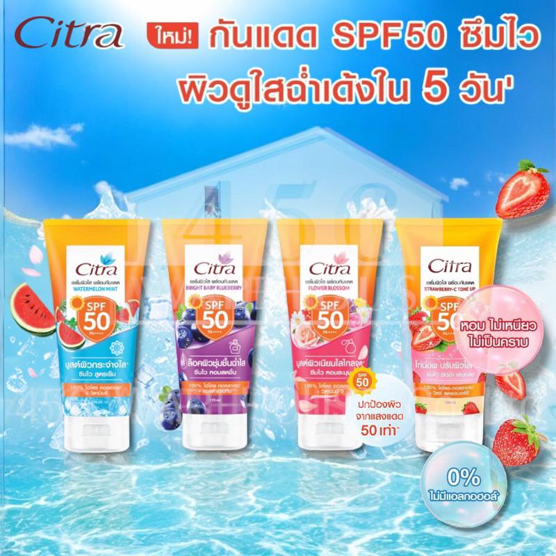Citra Sun Serum ซิตร้า เซรั่มกันแดด SPF 50 พีเอ++++