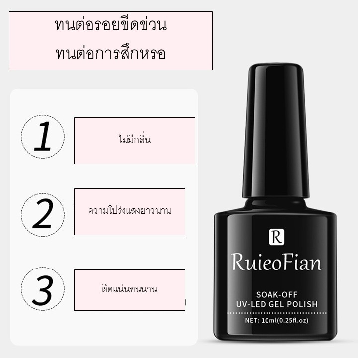 ท๊อปกระจก เคลือบเงาใส เคลือบด้าน ทาเล็บ เคลือบชิ้นงานเคสต่างๆ ทนต่อรอยขีดข่วน RuieoFian
