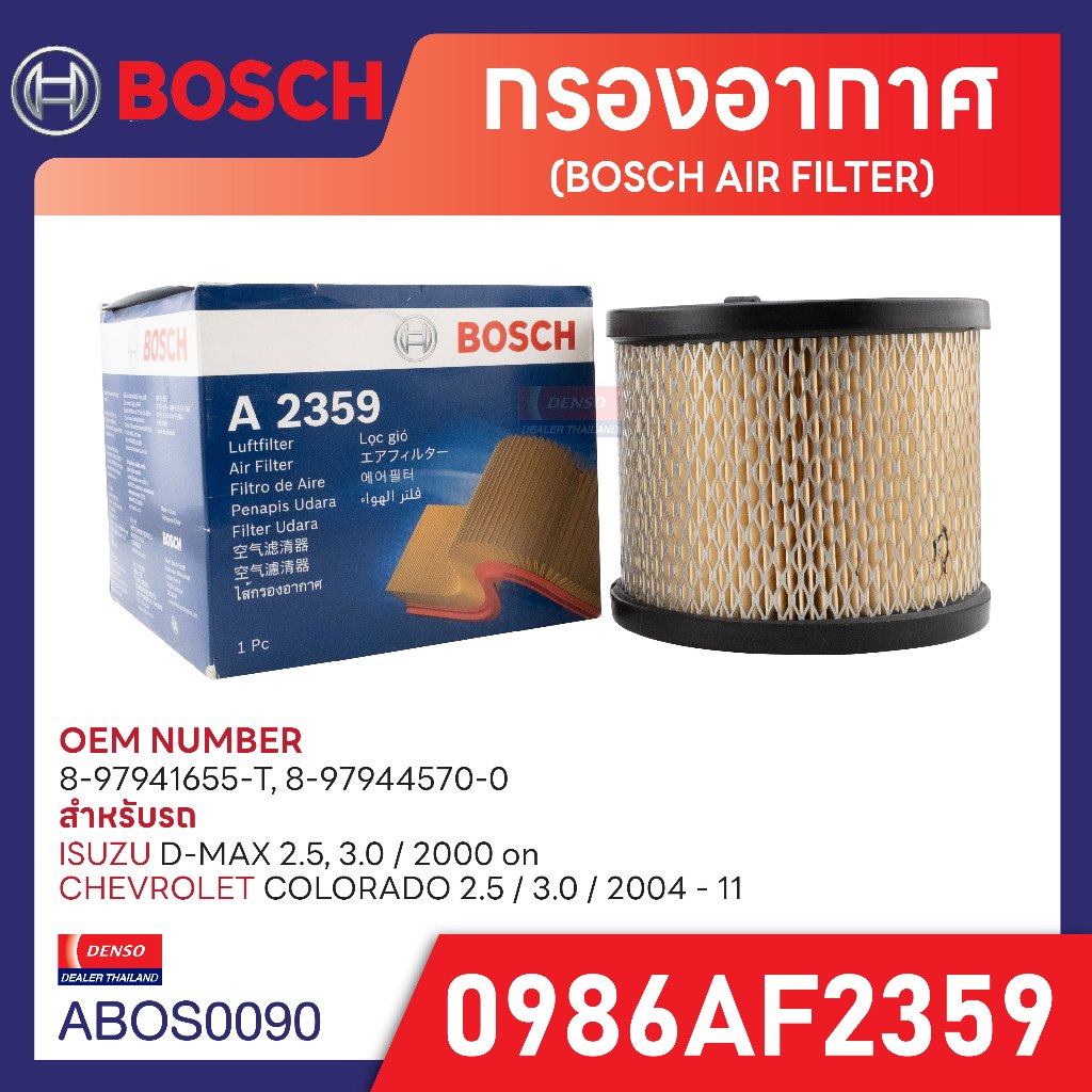 A 2359 กรองอากาศ Bosch สำหรับรถ ISUZU / CHEVROLET รุ่น ISUZU D-MAX 2.5, 3.0 / 2000 on CHEVROLET COLORADO 2.5 - 3.0 04-11