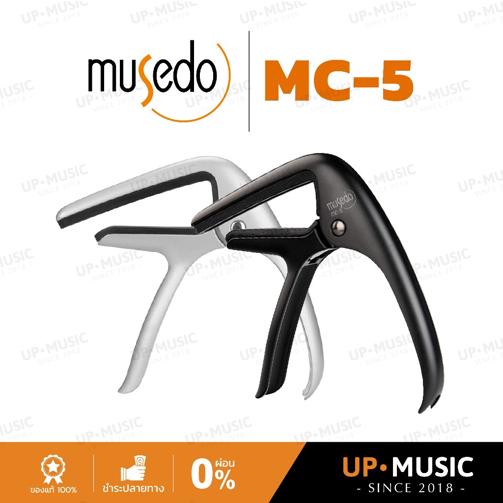 คาโป้ Musedo MC-5 | คาโป้คุณภาพดี ราคาประหยัด