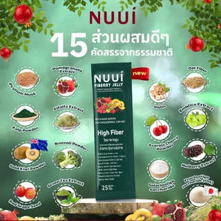 [ของแถมคละรายการ 1 ชิ้น] NUUI FIBERY JELLY หนุย ไฟเบอร์รี่ เจลลี่ ผลิตภัณณ์เสริมอาหาร รสมิกซ์เบอร์รี่
