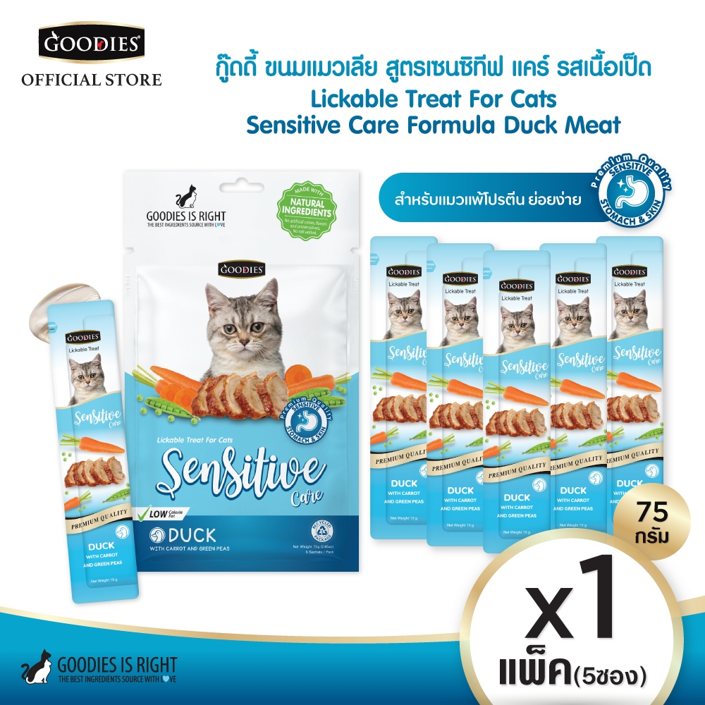กู๊ดดี้ขนมแมวเลีย รสเป็ด 1 แพ็ค (สูตร Sensitive Care สำหรับแมวแพ้ง่าย)