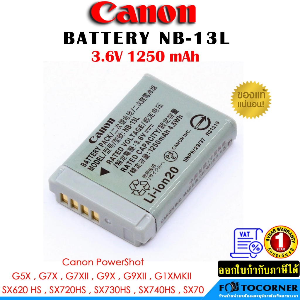 Canon Battery NB-13L Pack Li-Ion 3.6V 1250mAh (No Package)ของแท้ (รับประกัน 1ปี)