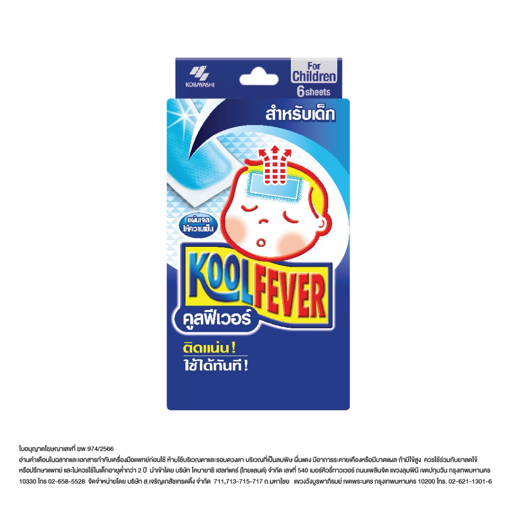 Koolfever แผ่นเจลลดไข้ สำหรับเด็ก Whole Night Cooling 6 แผ่น/กล่อง