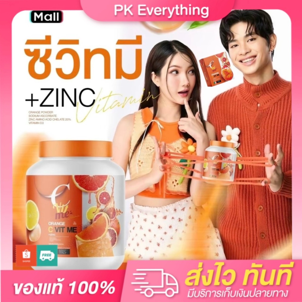 C VIT ME ส้มเลือดซีวิทมี ซีวิตมี วิตามินซีส้มเลือด กลูต้าส้มเลือดกลูต้าวิทมีของแท้พร้อมส่ง