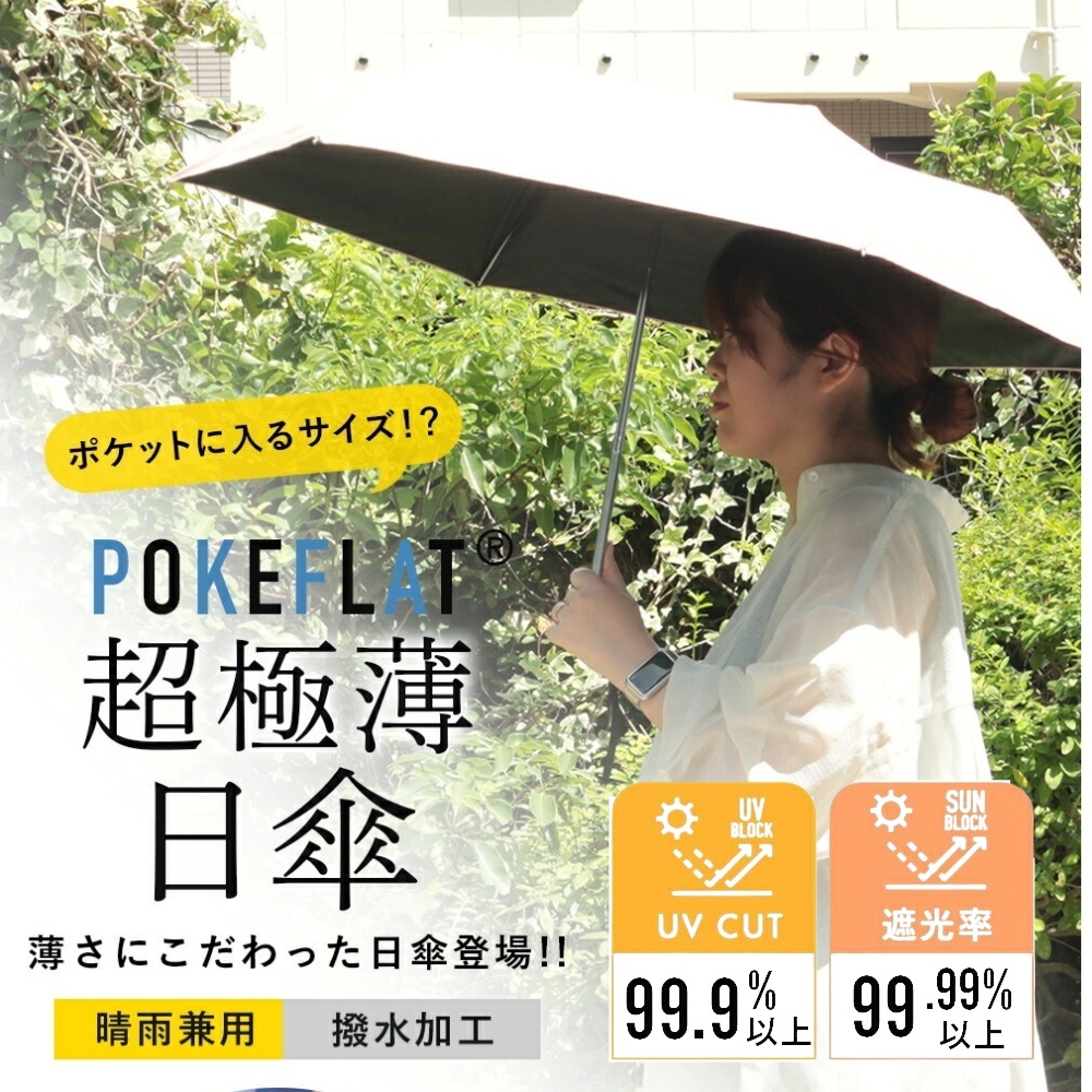 Waterfront ultra slim light weight POKEFLAT UV Sunshade foldable umbrella Sun & Rain Japan